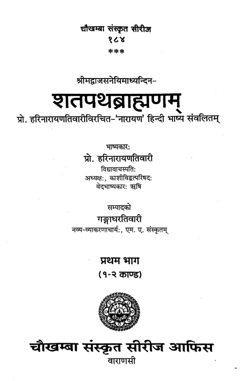 Shatapatha Brahmana ( CSS 184)
